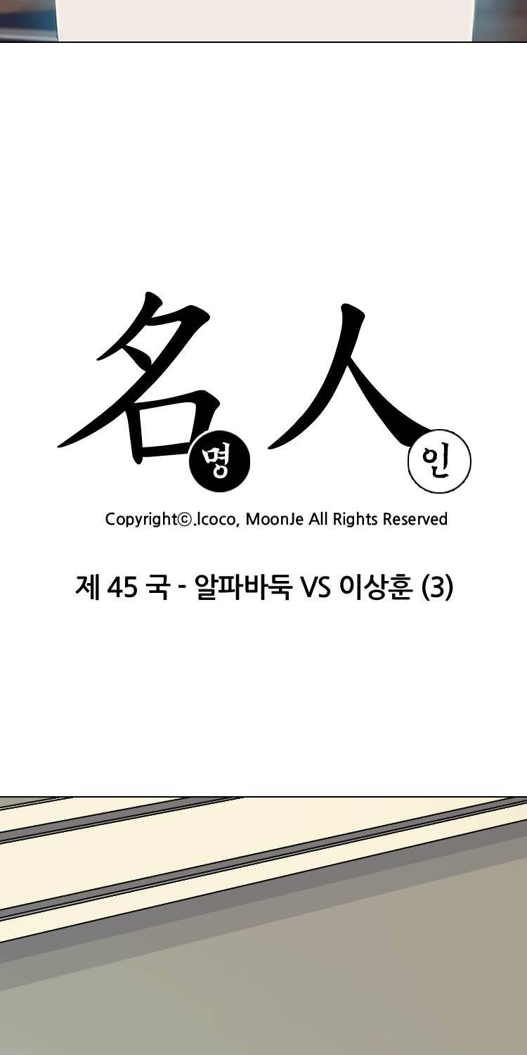 명인 45화 - 알파바둑VS이상훈 (3) 5