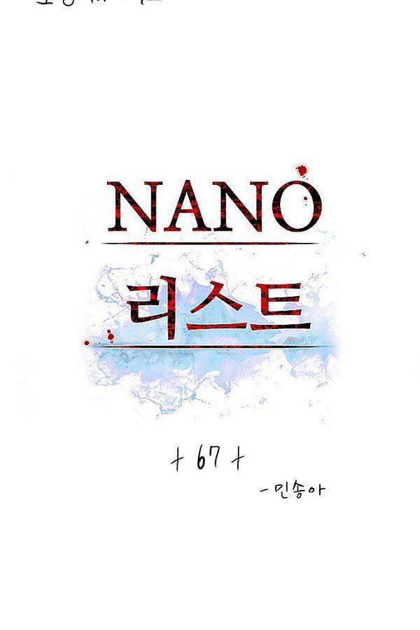나노리스트 67화 2