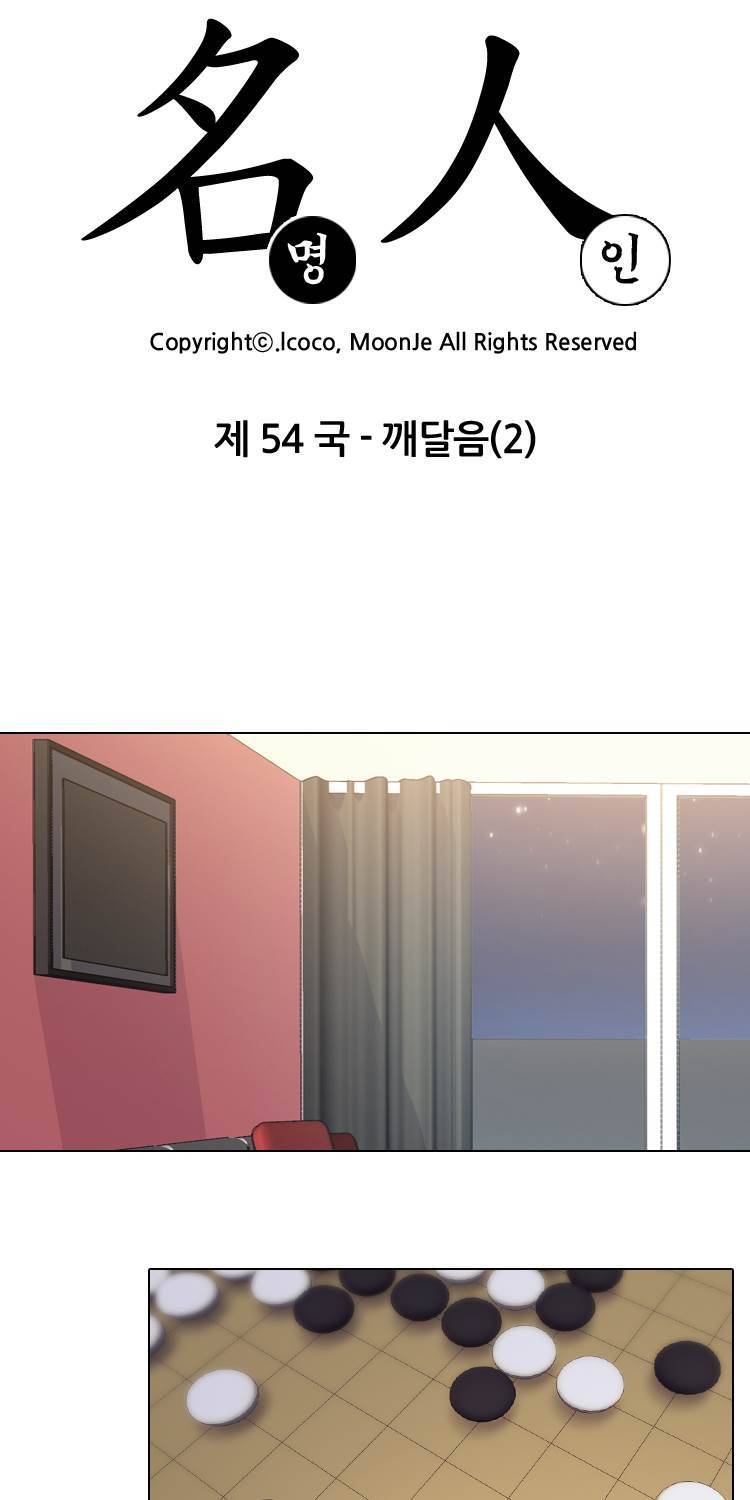명인 54화 - 깨달음(2) 5