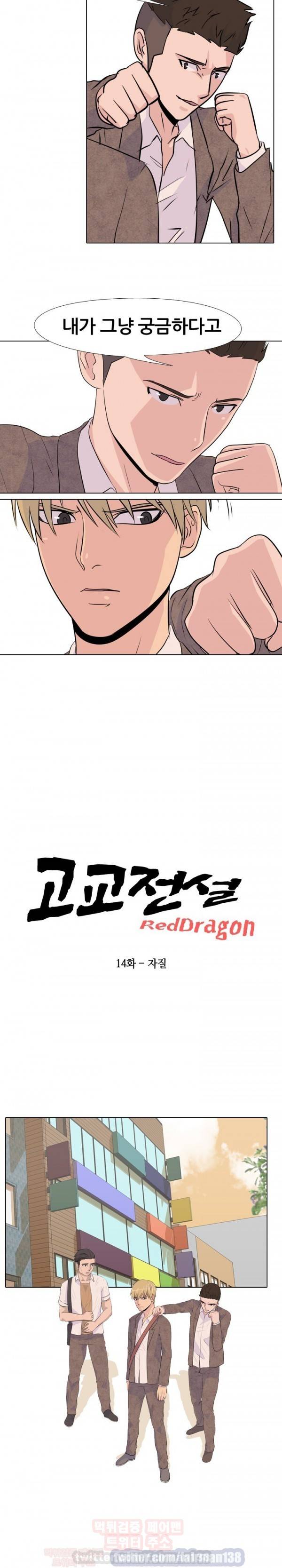 고교전설 14화 - 자질 2