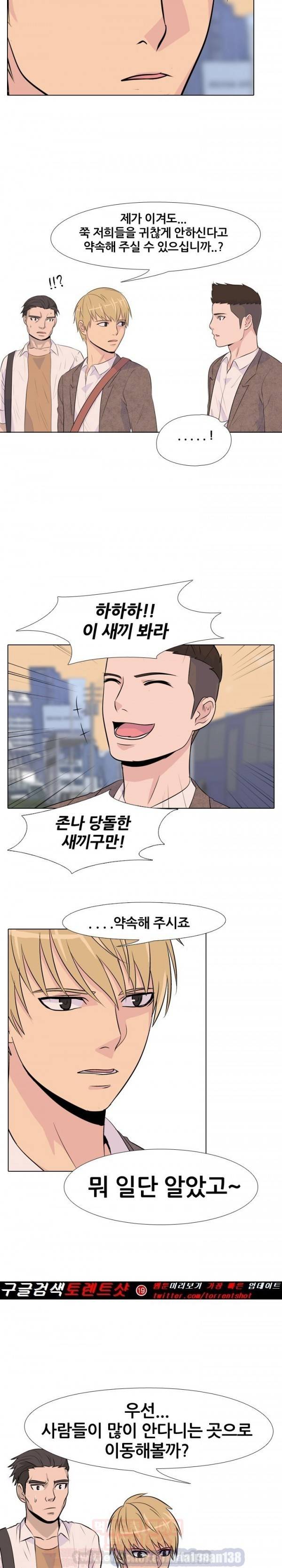 고교전설 14화 - 자질 4