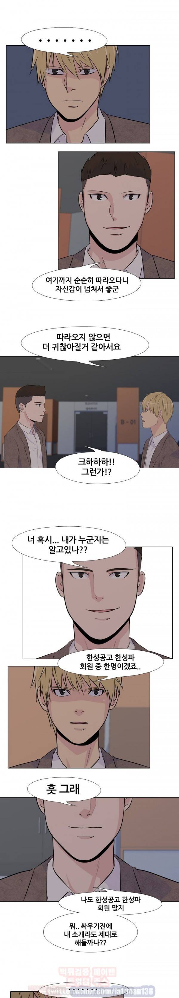 고교전설 14화 - 자질 10
