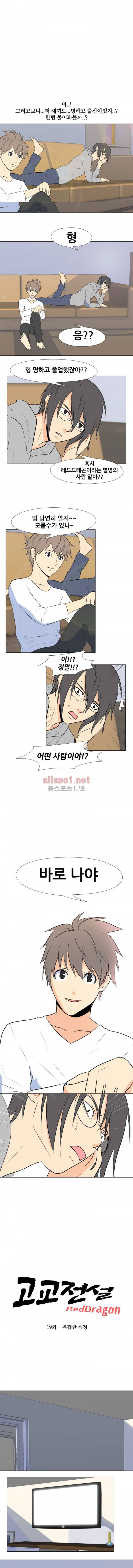 고교전설 19화 - 복잡한 심정 1