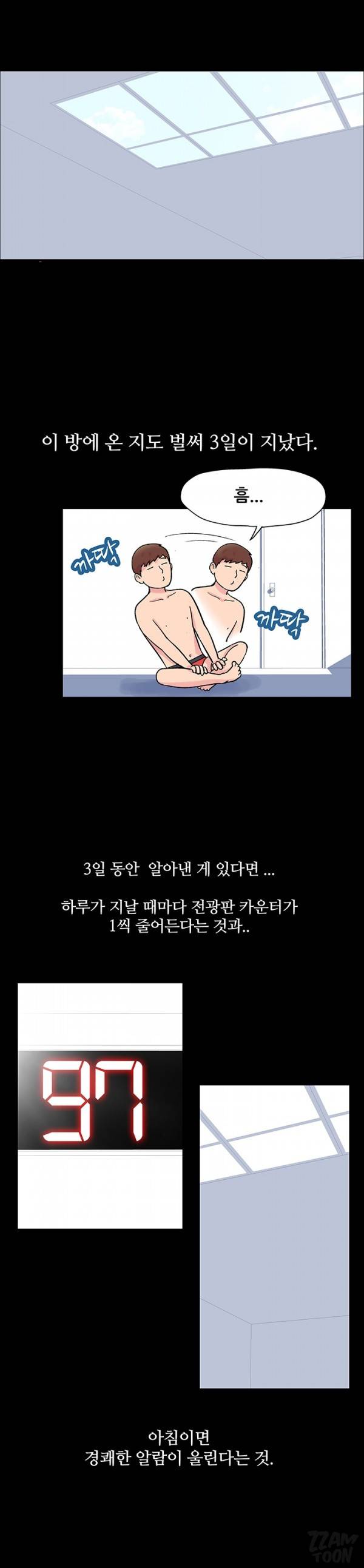 하얀 방 4화 - 변태 2