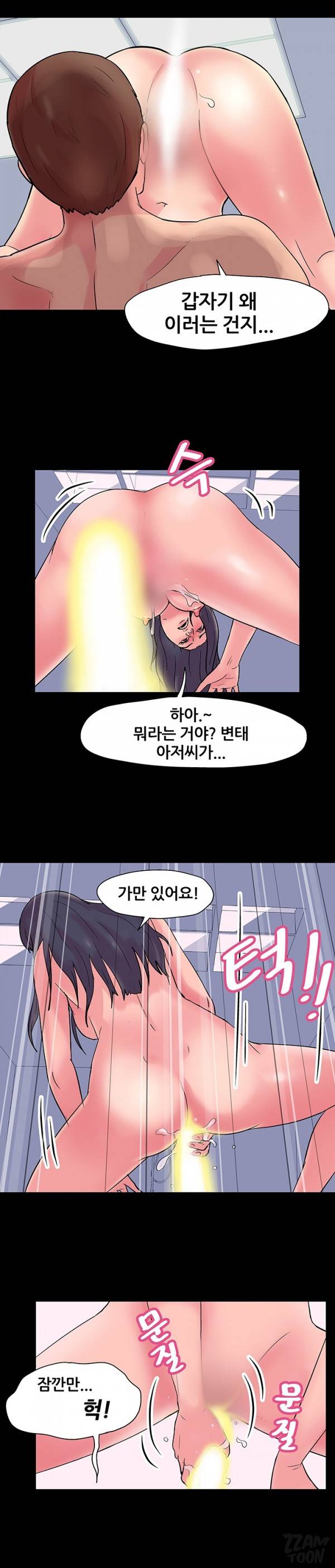 하얀 방 4화 - 변태 13
