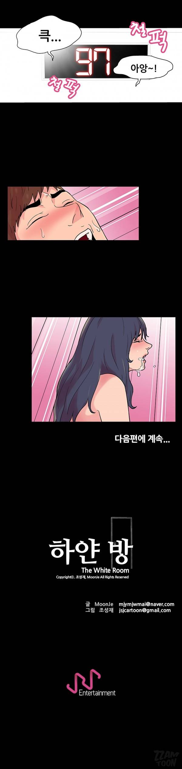 하얀 방 4화 - 변태 15