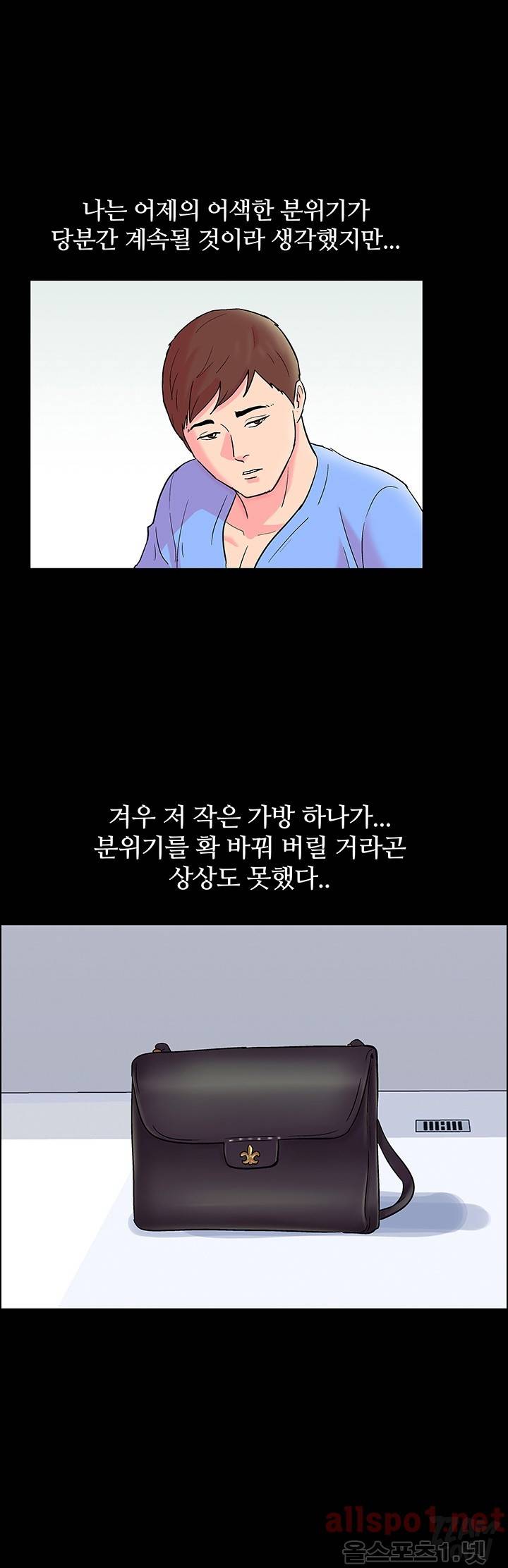 하얀 방 20화 - 가방 12