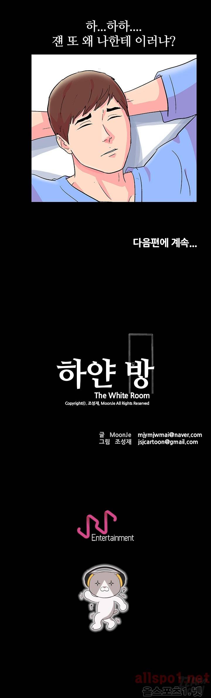 하얀 방 20화 - 가방 23