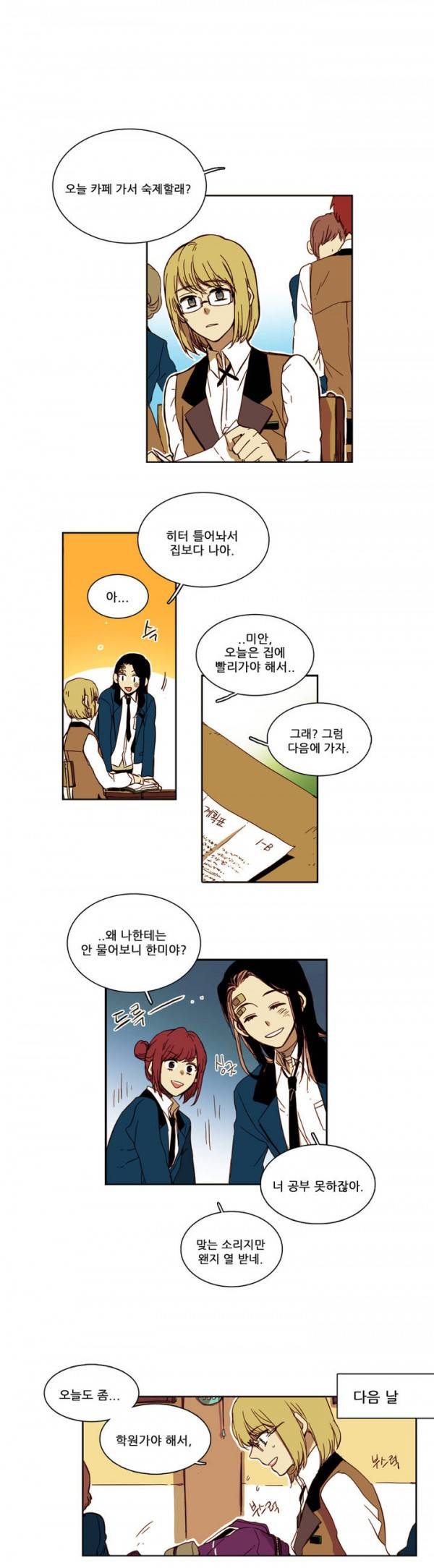 말할 수 없는 남매 10화 2