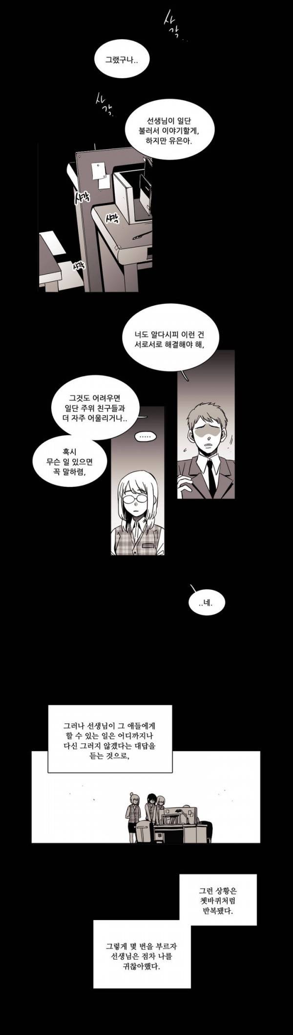 말할 수 없는 남매 20화 3