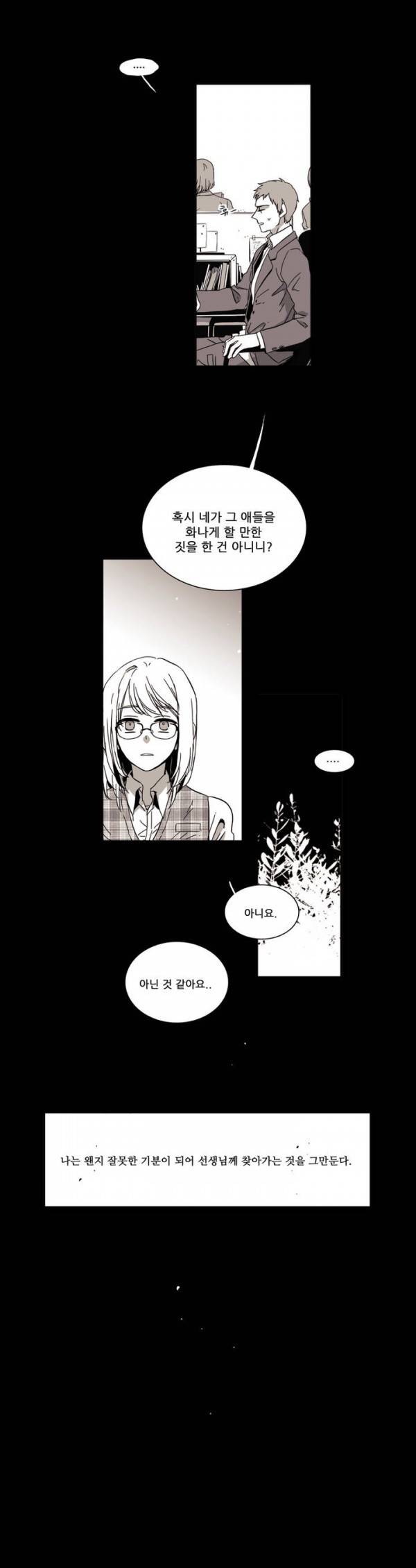 말할 수 없는 남매 20화 4