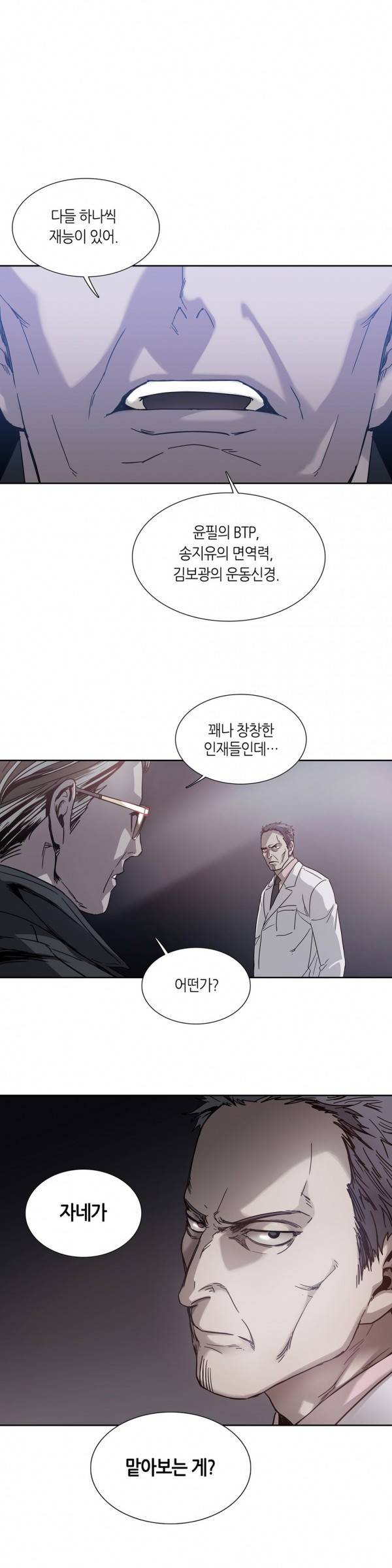 언노운 코드 24화 2