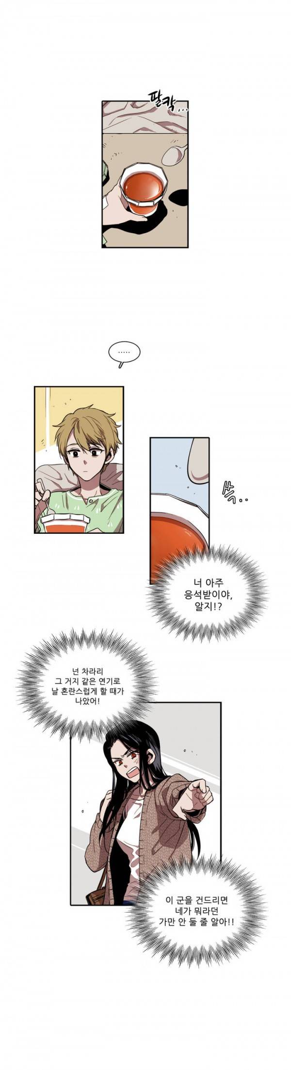 말할 수 없는 남매 30화 1