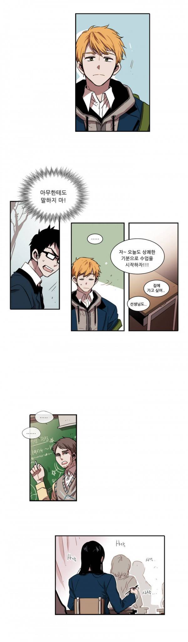 말할 수 없는 남매 30화 4
