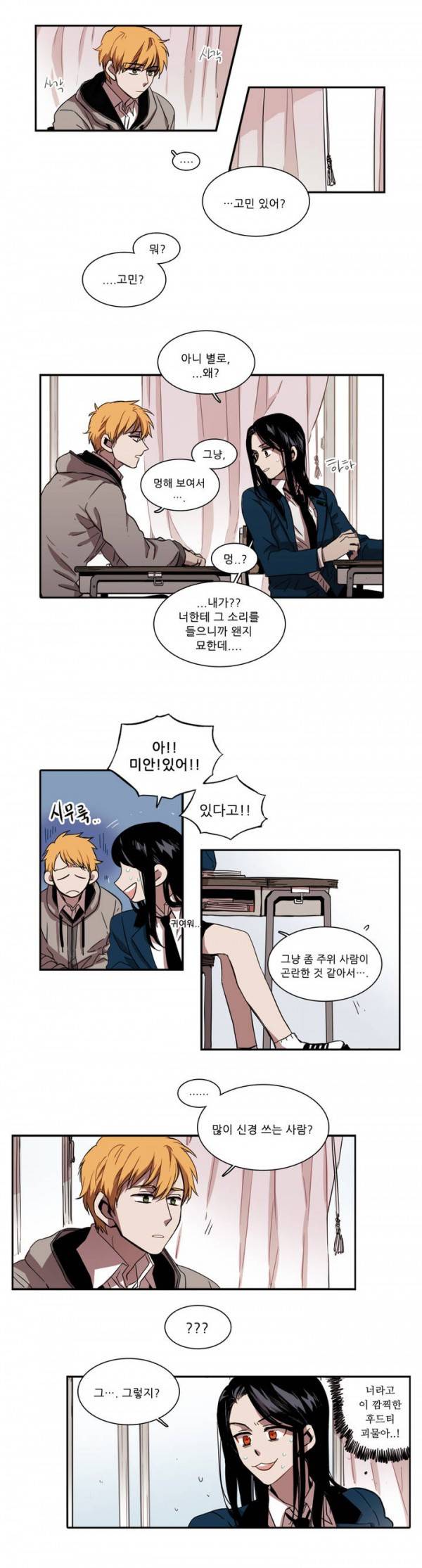 말할 수 없는 남매 30화 5
