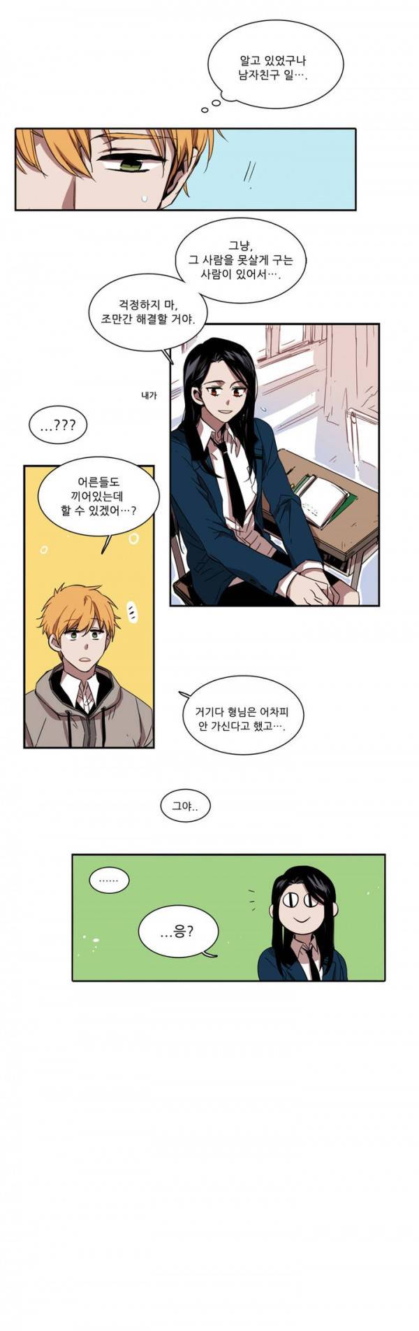 말할 수 없는 남매 30화 6