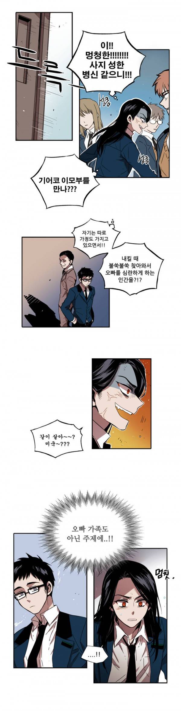 말할 수 없는 남매 30화 7