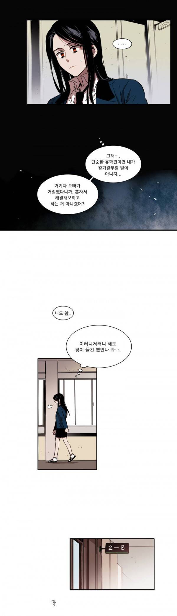 말할 수 없는 남매 30화 9