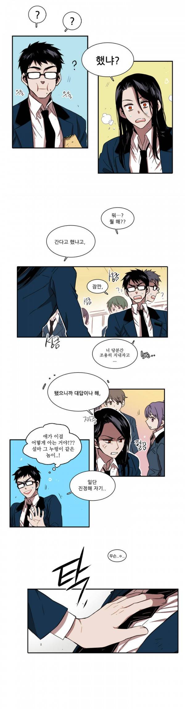 말할 수 없는 남매 30화 11