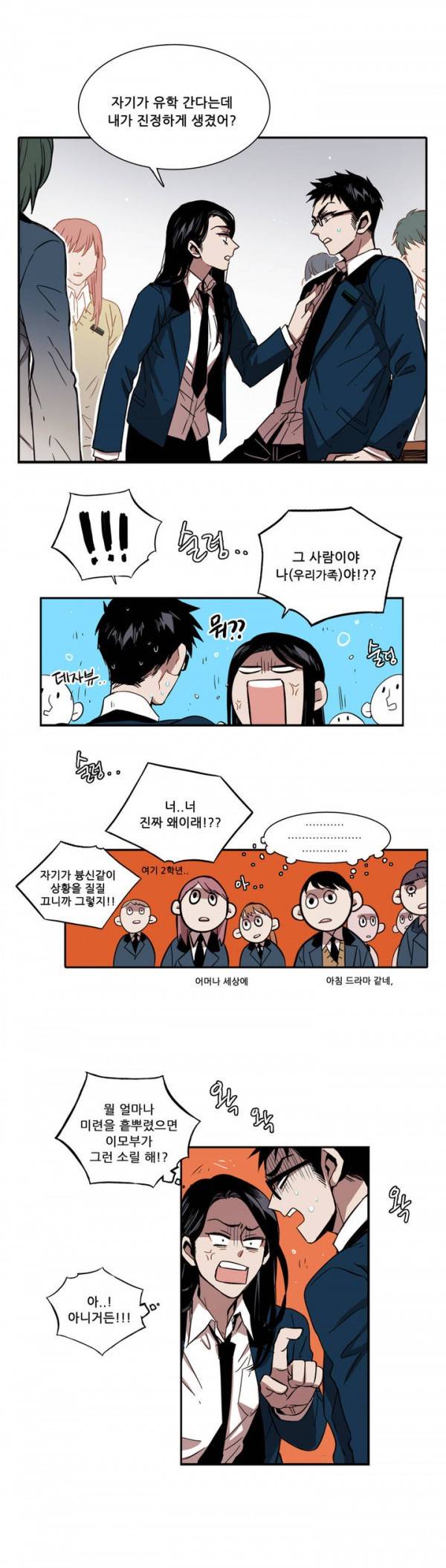 말할 수 없는 남매 30화 12