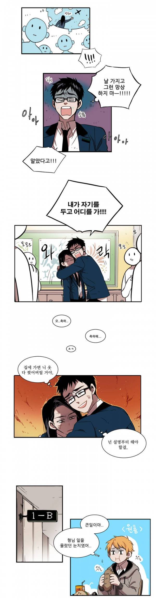 말할 수 없는 남매 30화 13