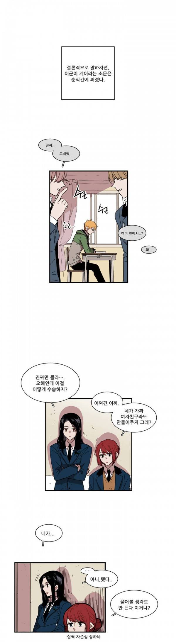 말할 수 없는 남매 40화 - 1부 최종화 3
