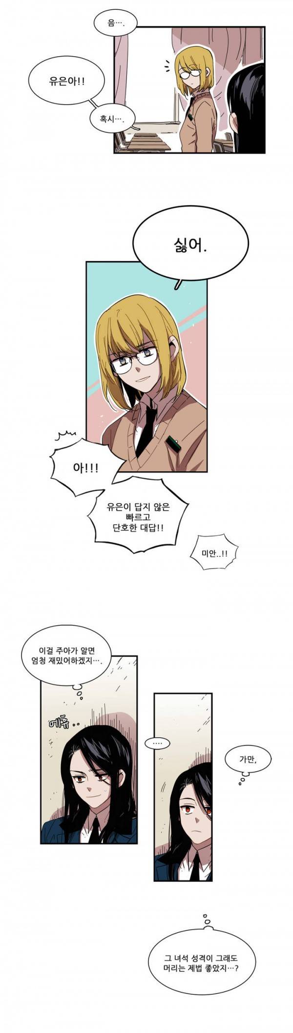 말할 수 없는 남매 40화 - 1부 최종화 4