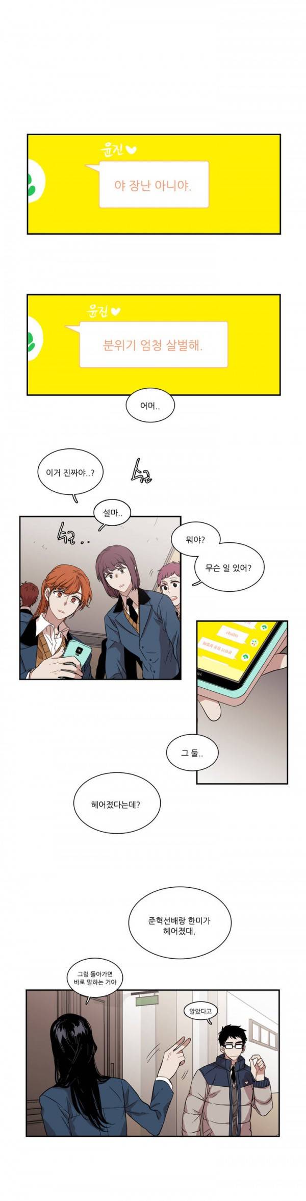 말할 수 없는 남매 50화 1