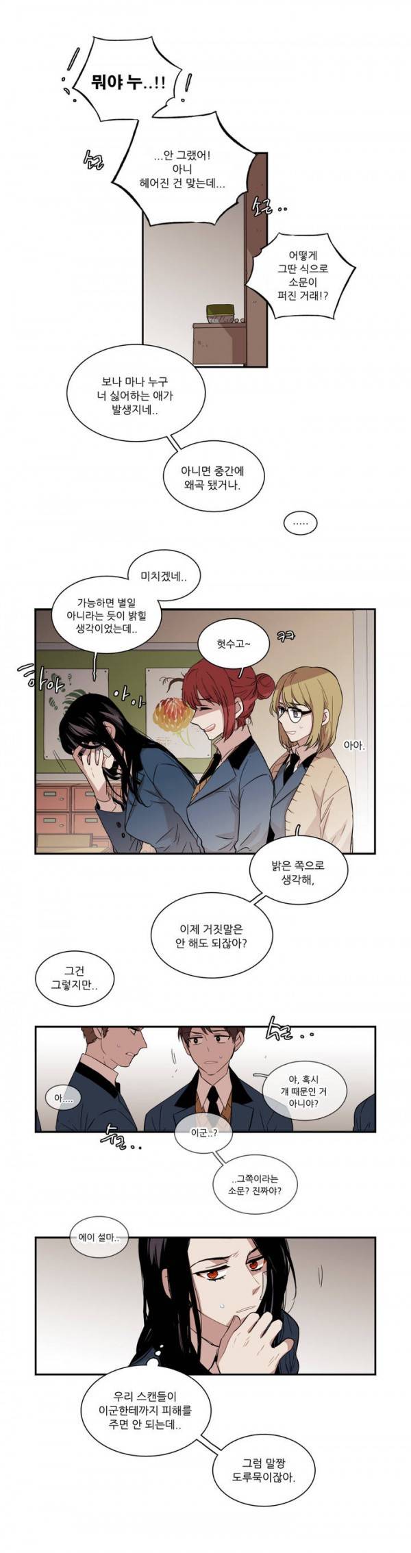말할 수 없는 남매 50화 4