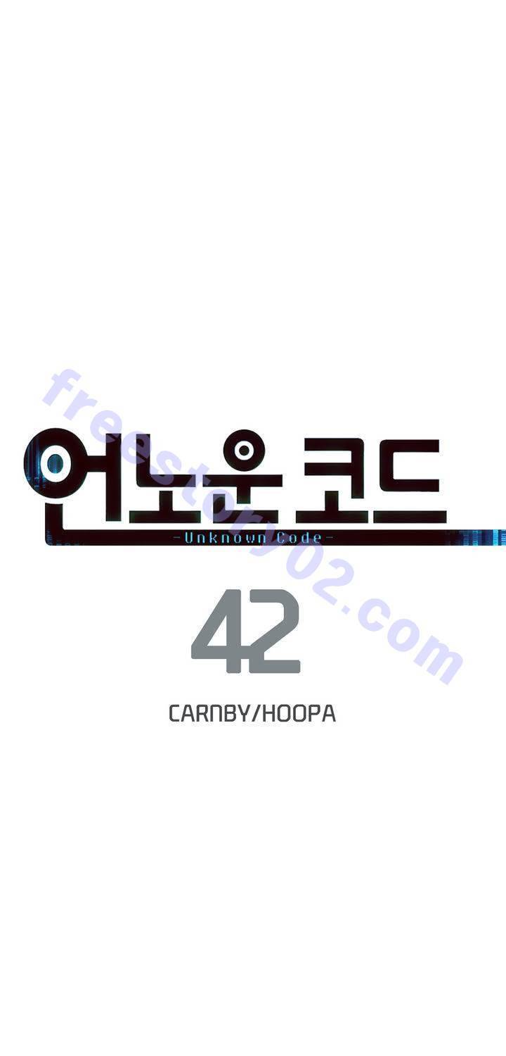 언노운 코드 42화 1
