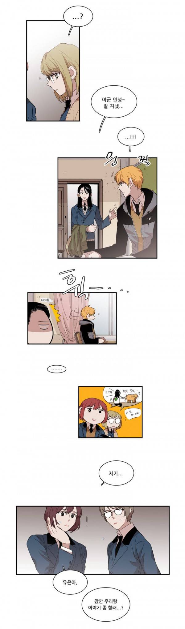 말할 수 없는 남매 60화 2