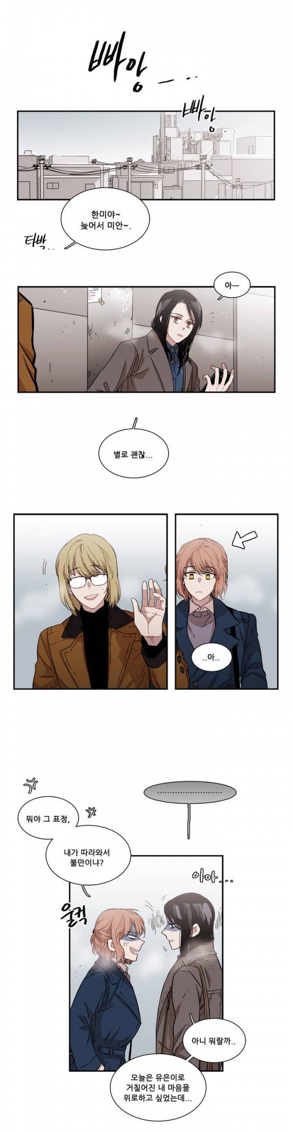 말할 수 없는 남매 70화 1