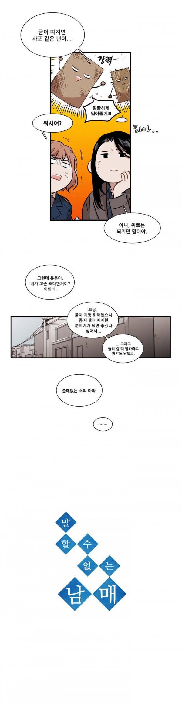 말할 수 없는 남매 70화 2