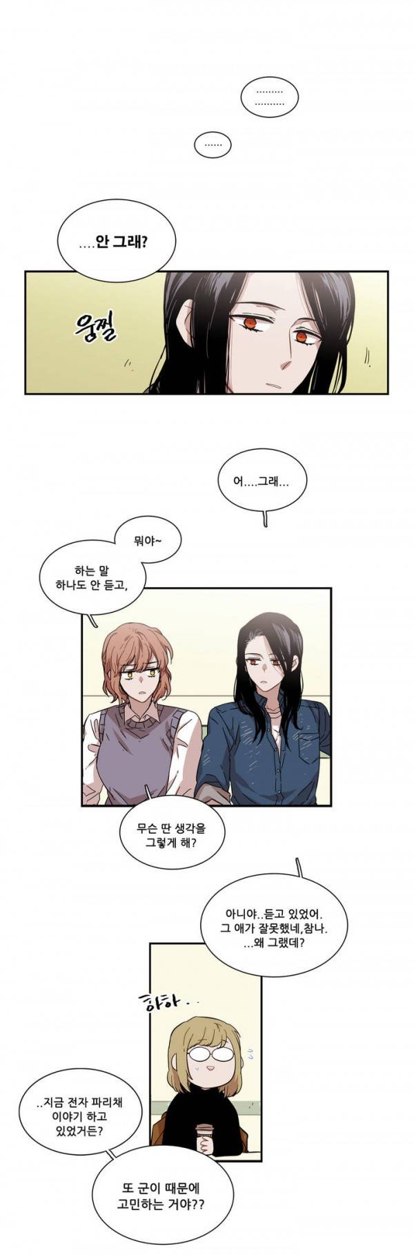 말할 수 없는 남매 70화 3