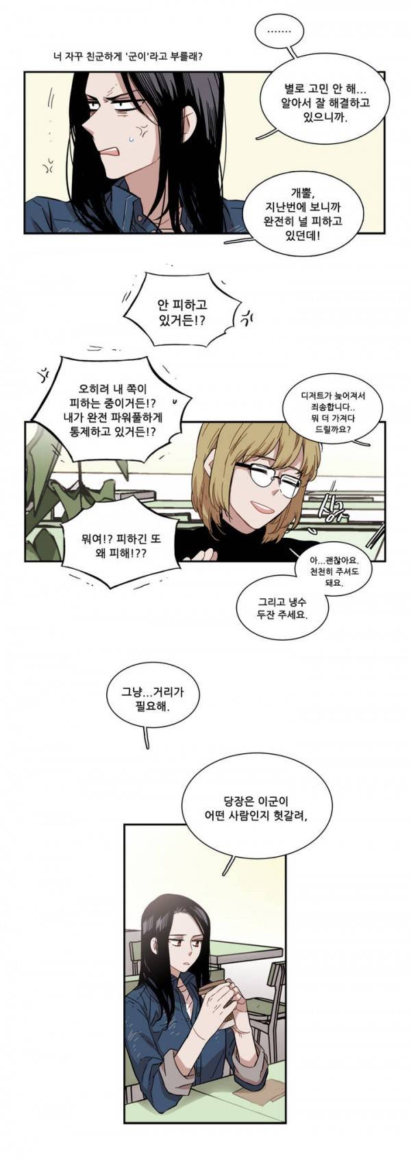 말할 수 없는 남매 70화 4