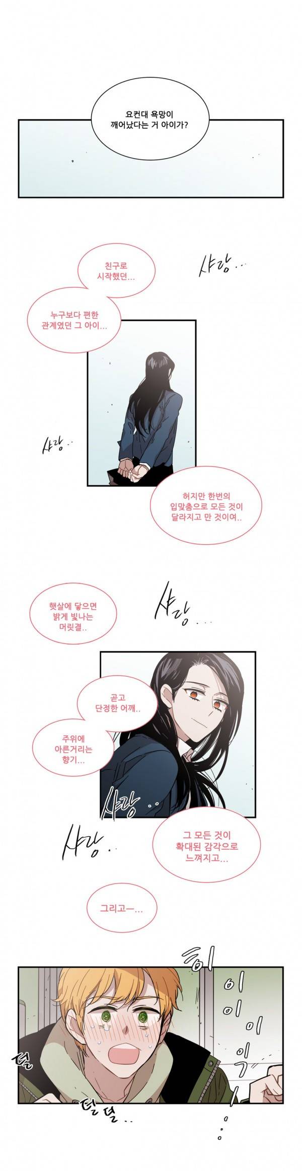말할 수 없는 남매 80화 - 2부 최종화 1