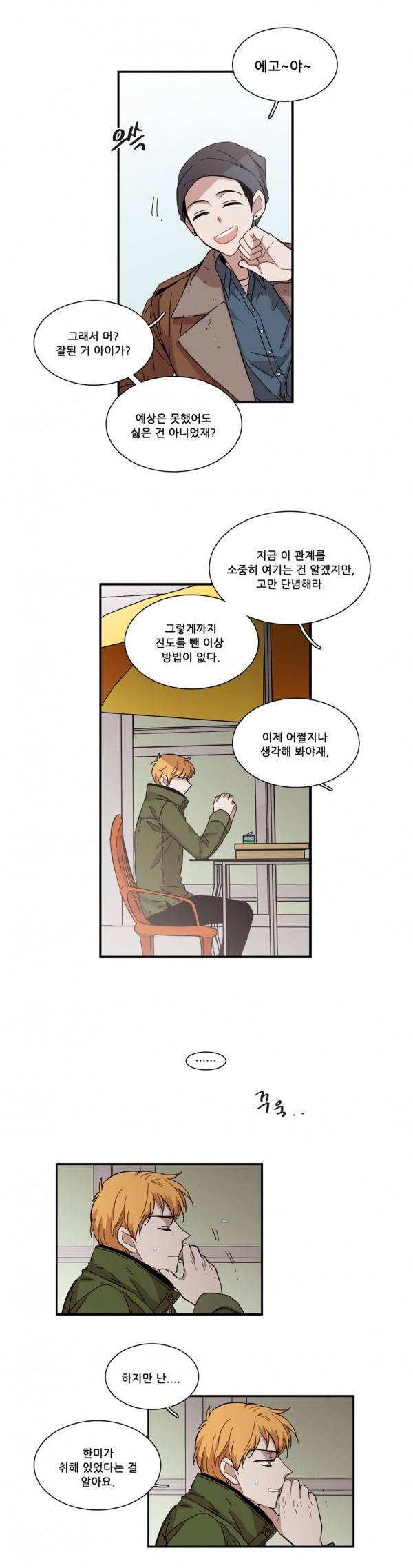 말할 수 없는 남매 80화 - 2부 최종화 3