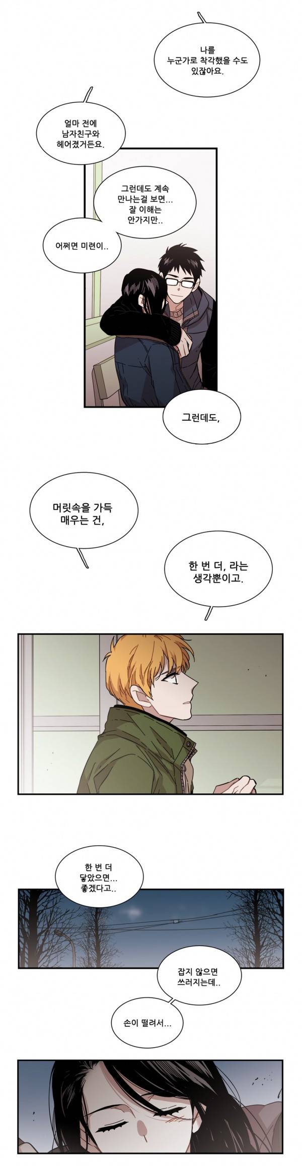 말할 수 없는 남매 80화 - 2부 최종화 4