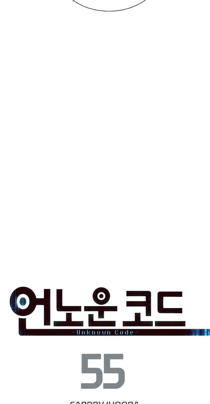 언노운 코드 55화 4