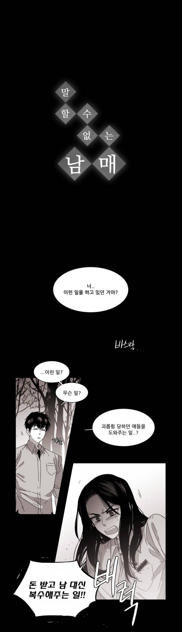 말할 수 없는 남매 90화 1