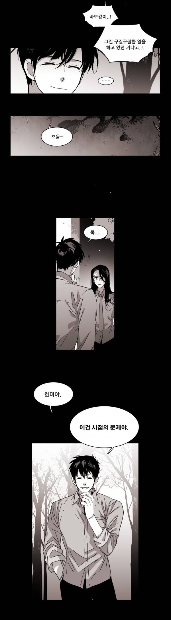 말할 수 없는 남매 90화 2