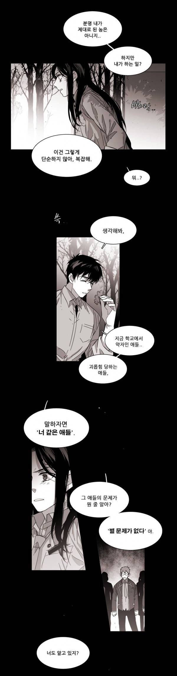 말할 수 없는 남매 90화 3
