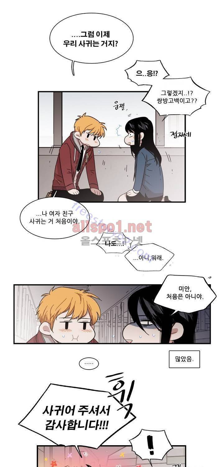 말할 수 없는 남매 100화 5