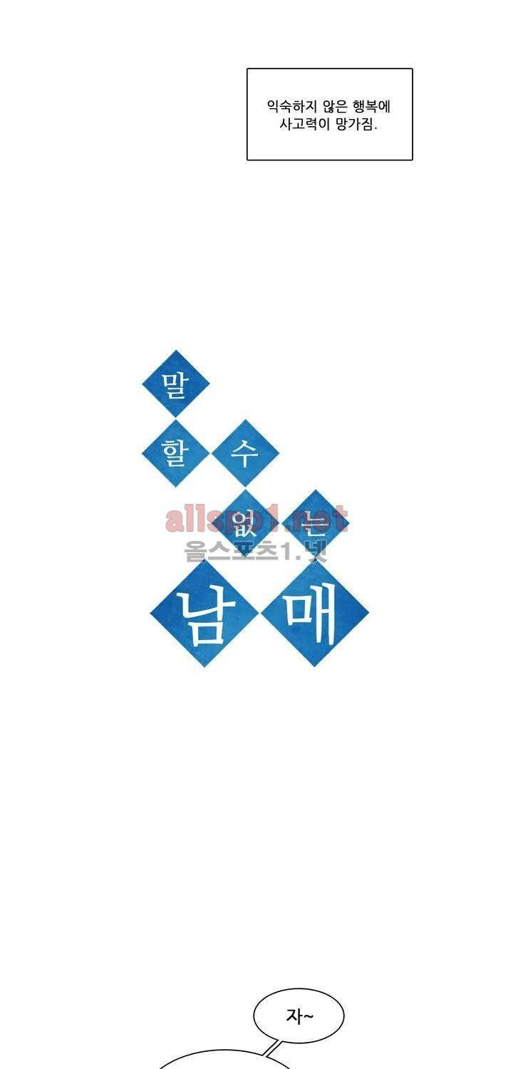 말할 수 없는 남매 100화 7