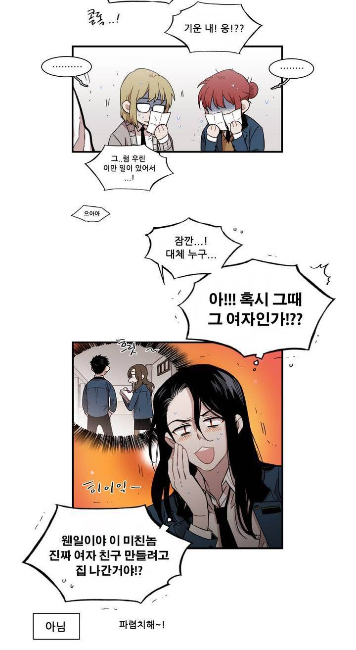 말할 수 없는 남매 110화 4