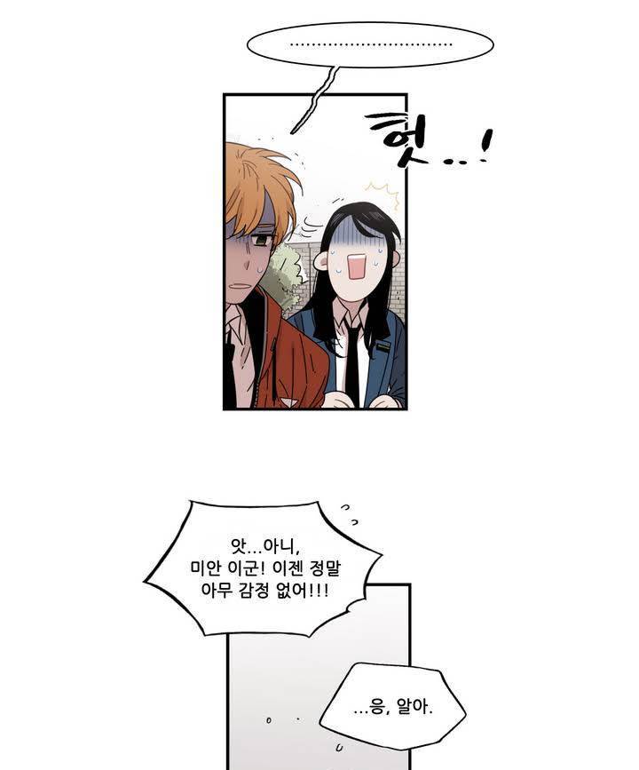 말할 수 없는 남매 110화 5