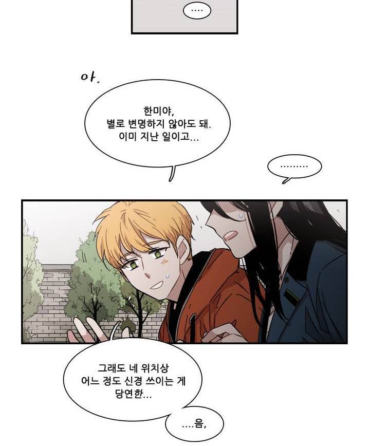 말할 수 없는 남매 110화 6