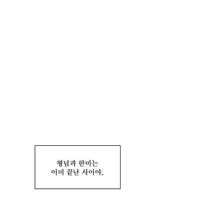말할 수 없는 남매 110화 10