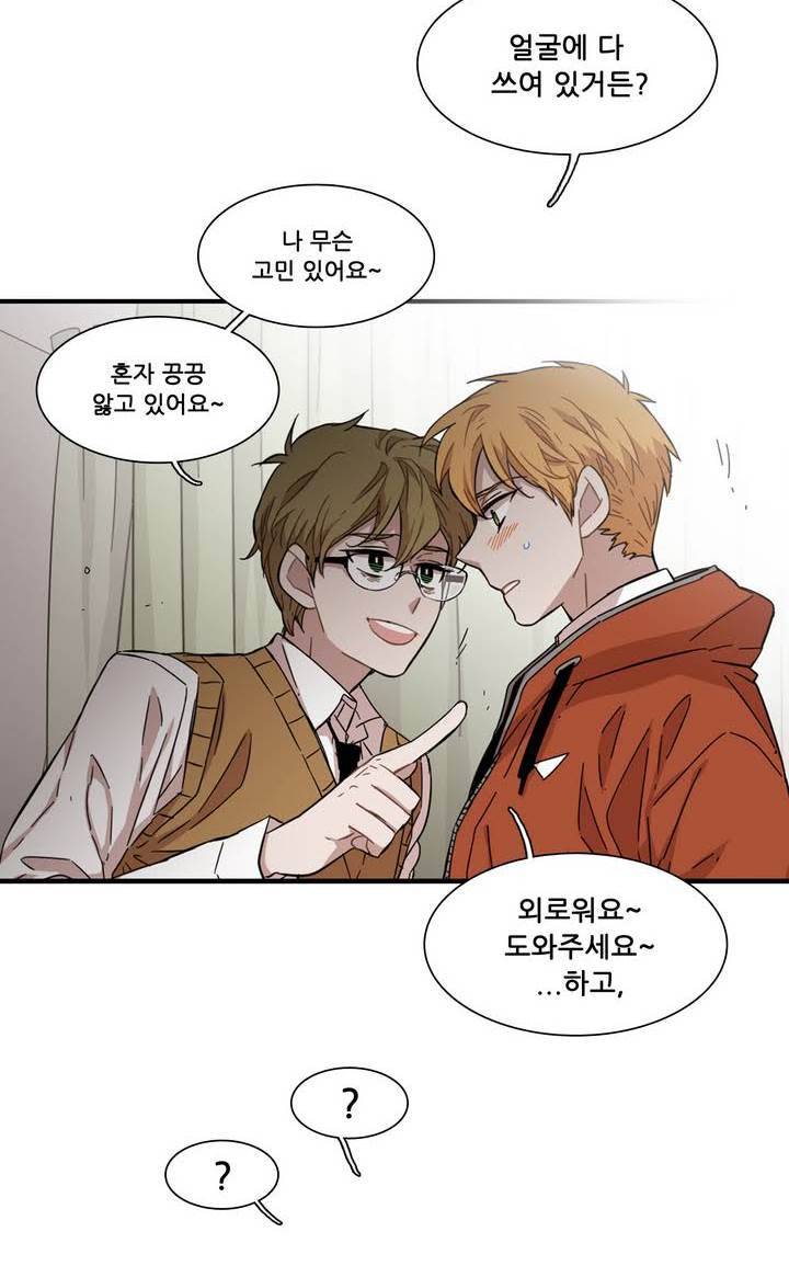 말할 수 없는 남매 110화 20