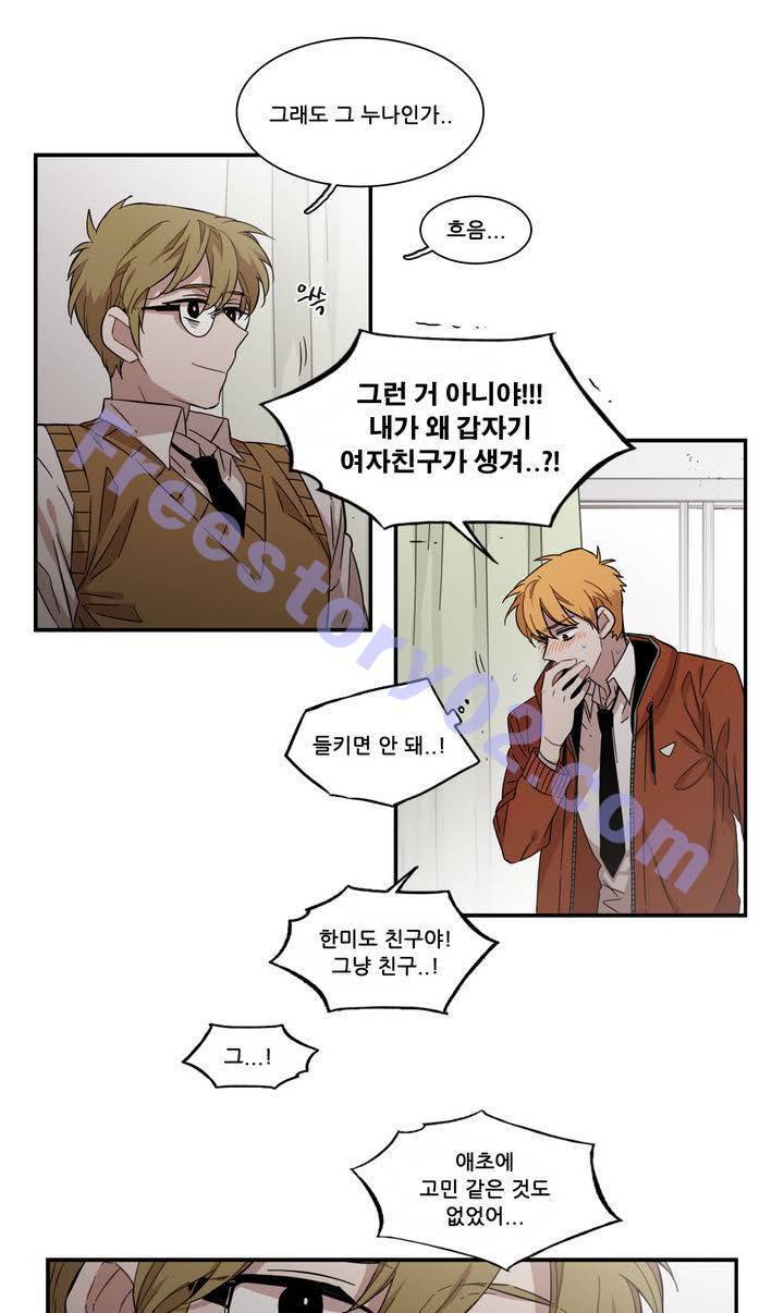 말할 수 없는 남매 110화 25